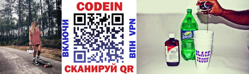 Codein Purple Drank  Циолковский 